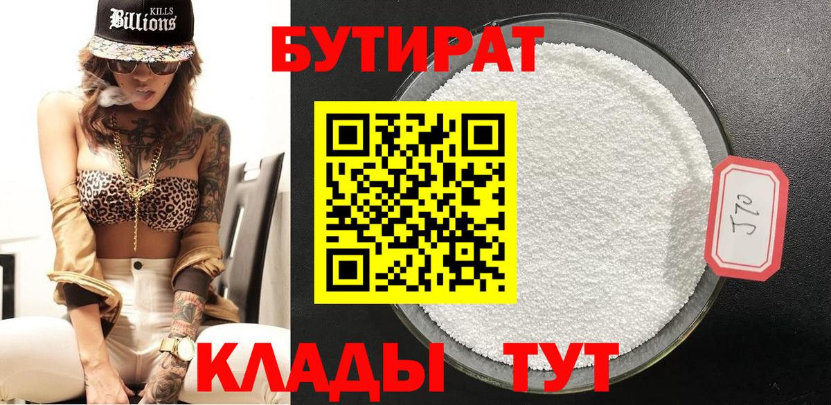Бутират бутик Находка