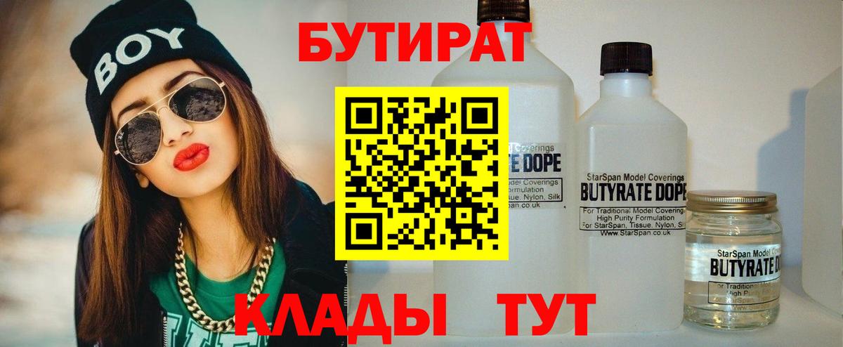 Находка  Бутират жидкий экстази  Вход с VPN 