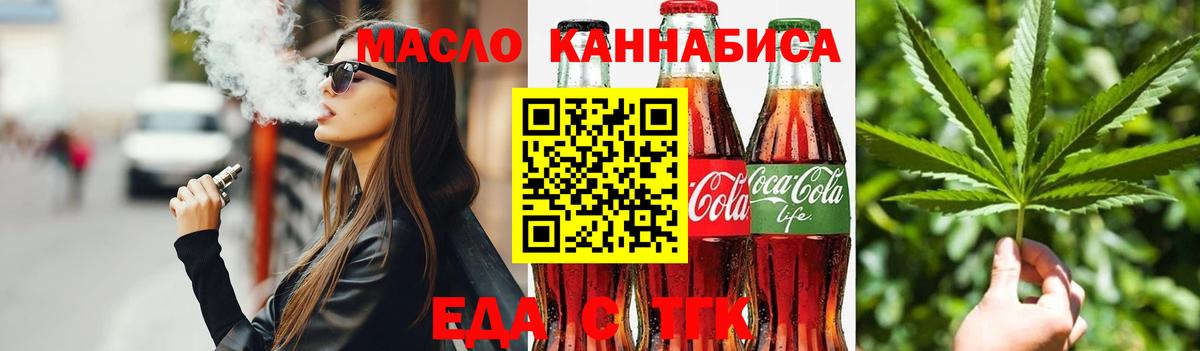 Еда ТГК конопля Находка