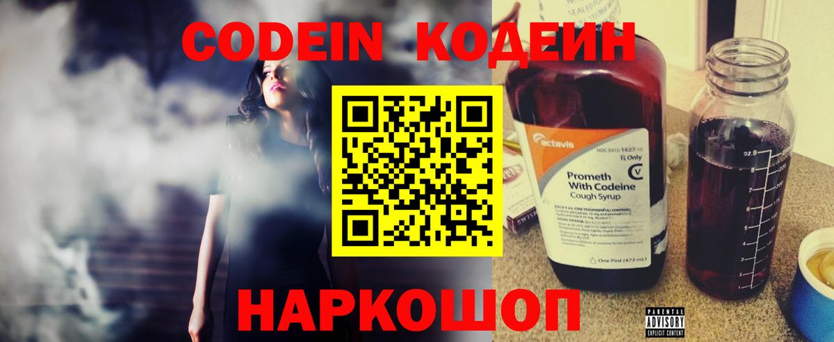 Находка  Codein Purple Drank  Вход с VPN 