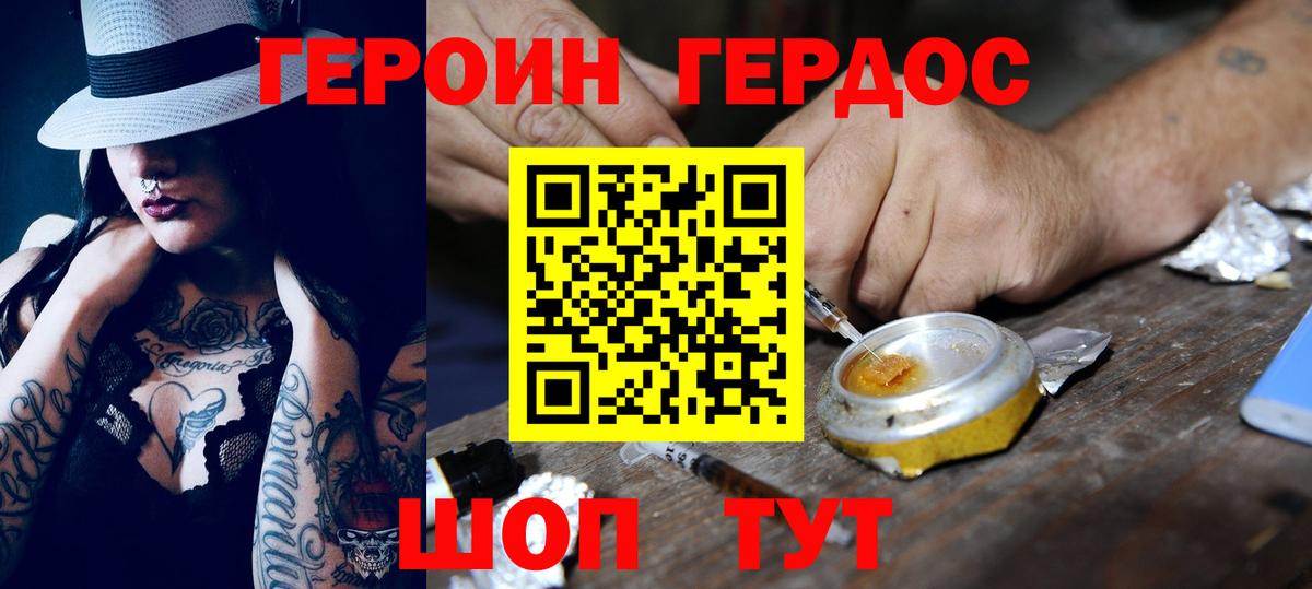 ГЕРОИН Афган Находка