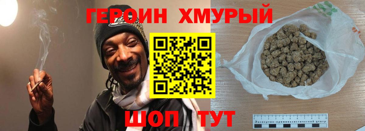 ГЕРОИН хмурый  Вход с VPN  Находка 